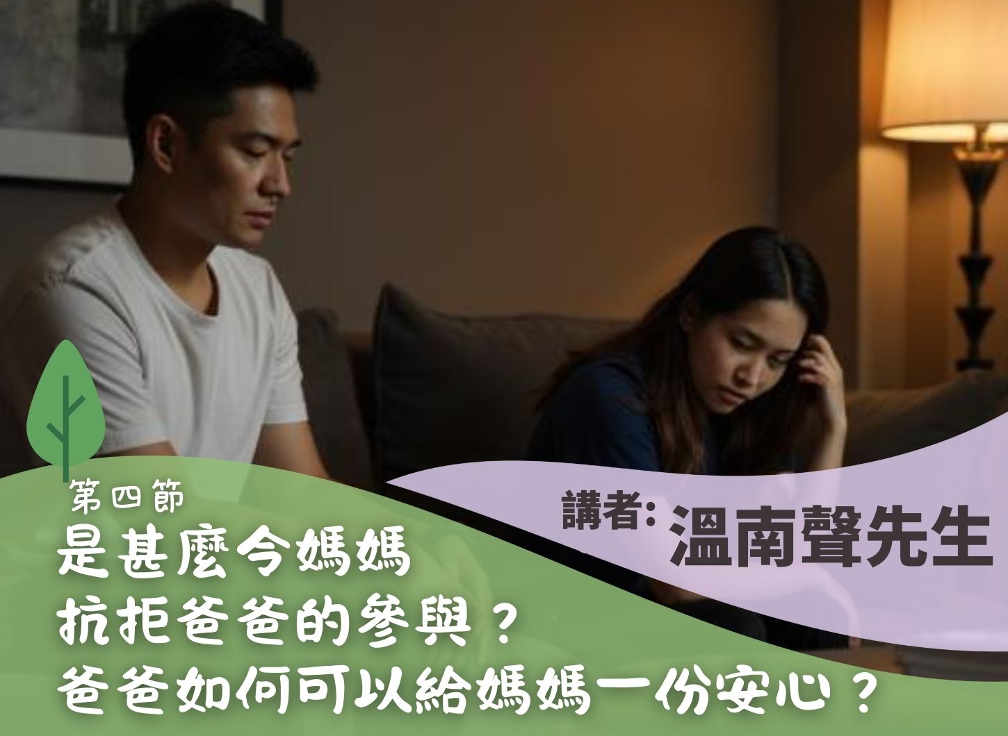 《爸爸盡情發揮八個角色，成為家中重要一員》第四節